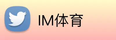 IM体育 logo